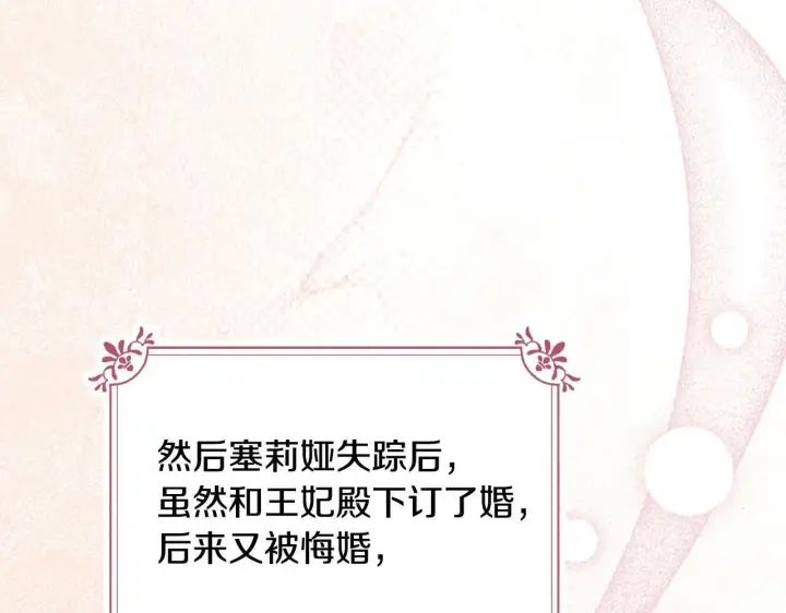 漫画《冬城的小囚犯》第70话 兜兜转转第143张图
