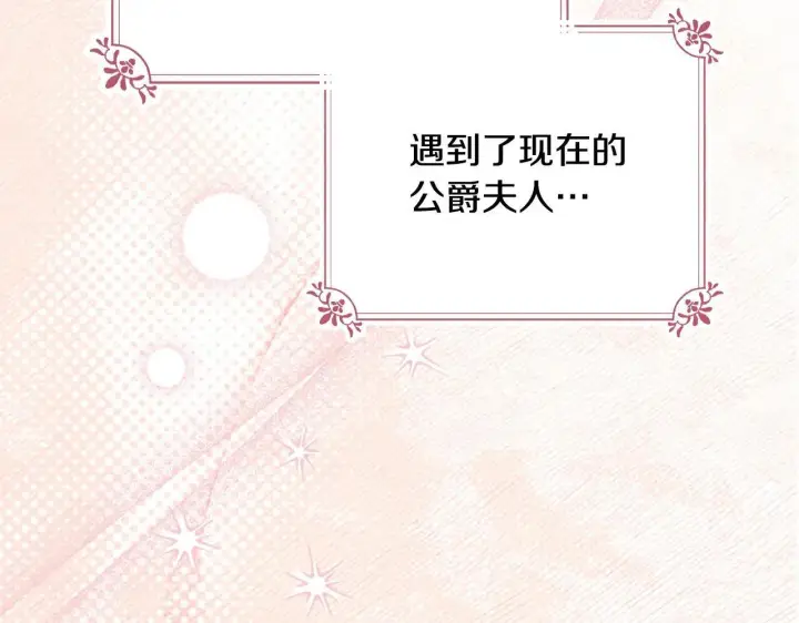 漫画《冬城的小囚犯》第70话 兜兜转转第144张图