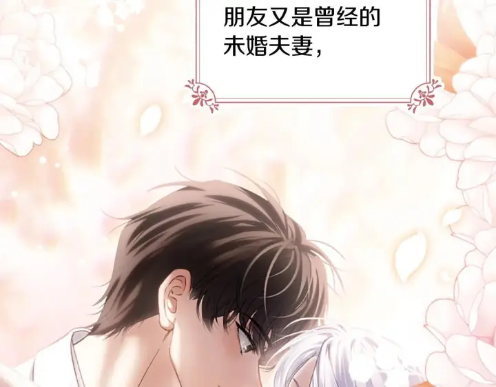 漫画《冬城的小囚犯》第70话 兜兜转转第146张图