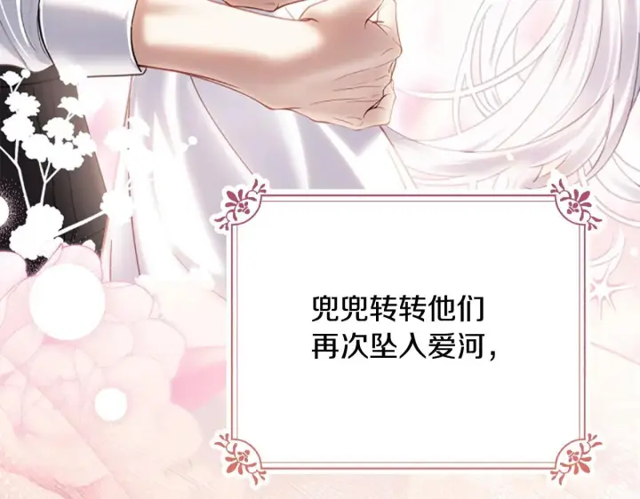 漫画《冬城的小囚犯》第70话 兜兜转转第148张图