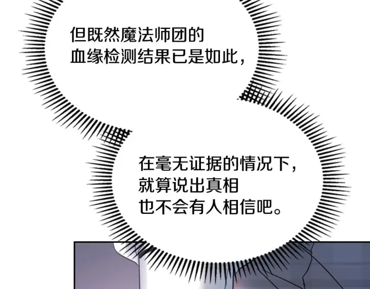 漫画《冬城的小囚犯》第70话 兜兜转转第156张图