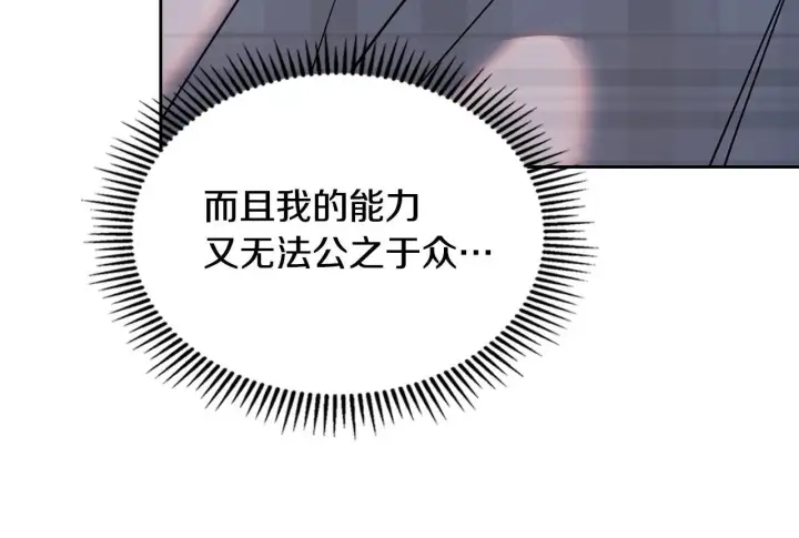 漫画《冬城的小囚犯》第70话 兜兜转转第158张图