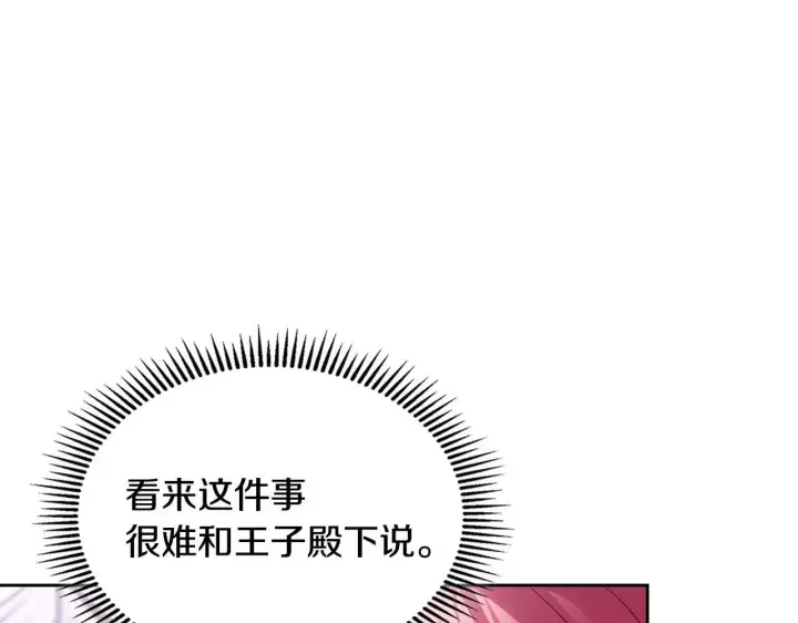 漫画《冬城的小囚犯》第70话 兜兜转转第159张图