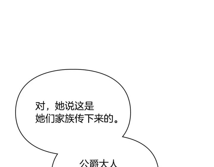 漫画《冬城的小囚犯》第70话 兜兜转转第16张图