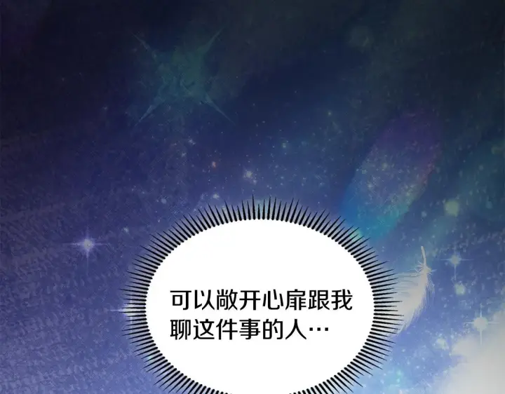 漫画《冬城的小囚犯》第70话 兜兜转转第162张图