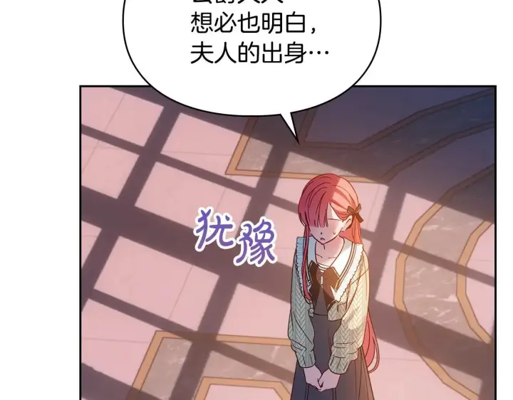 漫画《冬城的小囚犯》第70话 兜兜转转第17张图