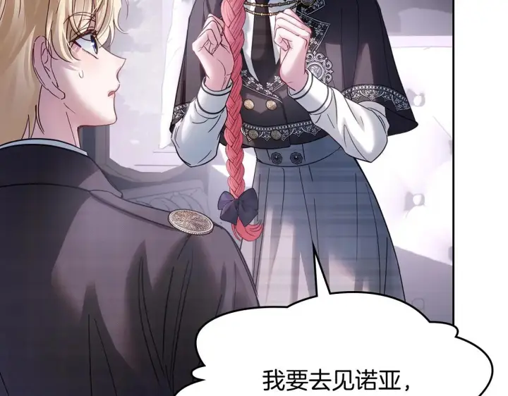 漫画《冬城的小囚犯》第70话 兜兜转转第176张图