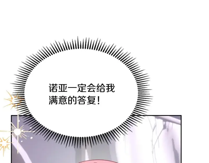 漫画《冬城的小囚犯》第70话 兜兜转转第181张图