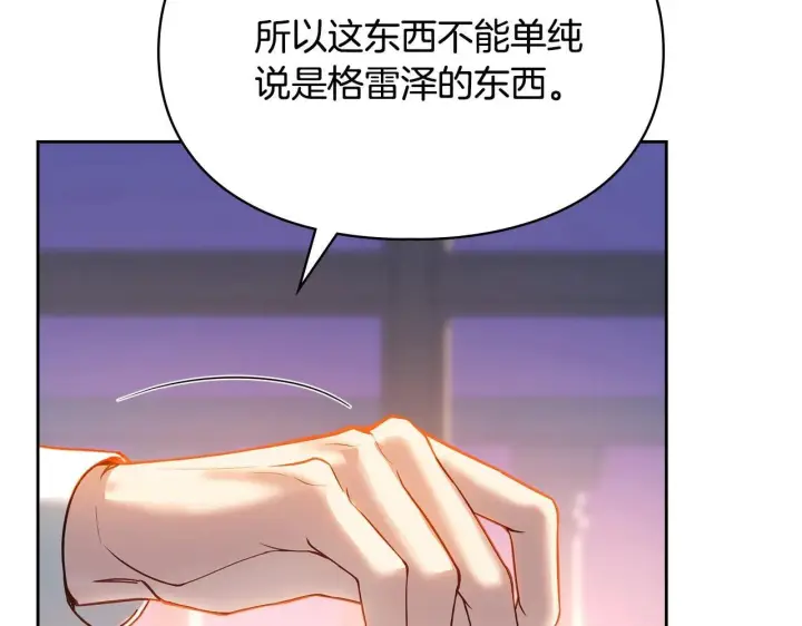 漫画《冬城的小囚犯》第70话 兜兜转转第27张图