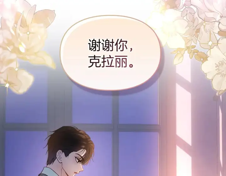 漫画《冬城的小囚犯》第70话 兜兜转转第30张图