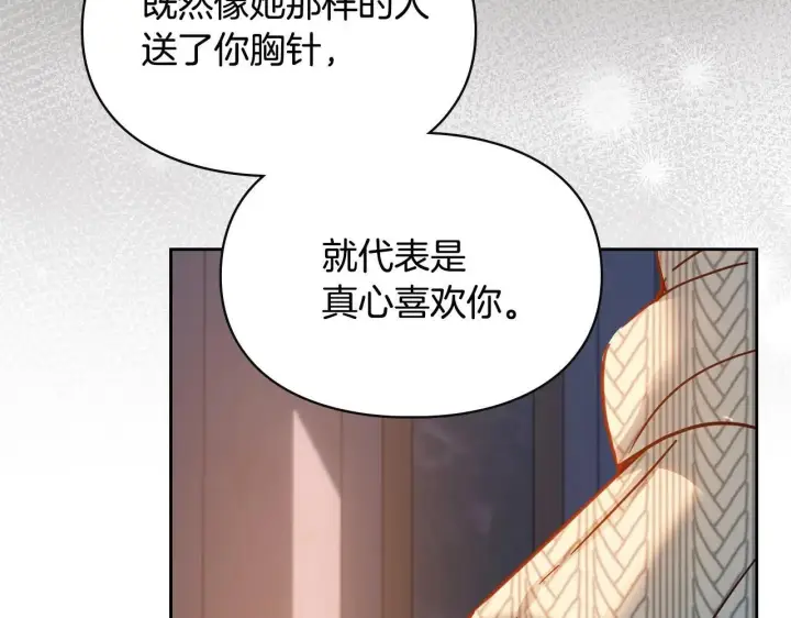 漫画《冬城的小囚犯》第70话 兜兜转转第45张图