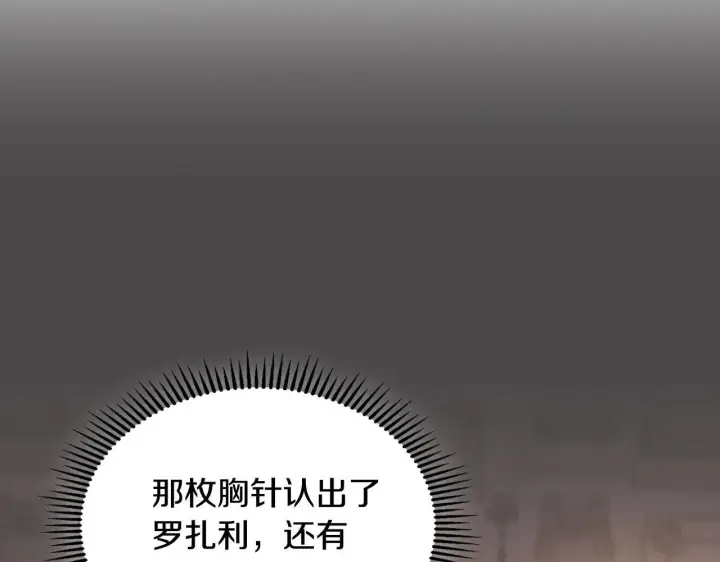 漫画《冬城的小囚犯》第70话 兜兜转转第73张图