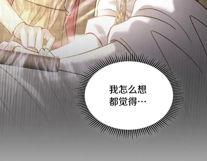 漫画《冬城的小囚犯》第70话 兜兜转转第78张图