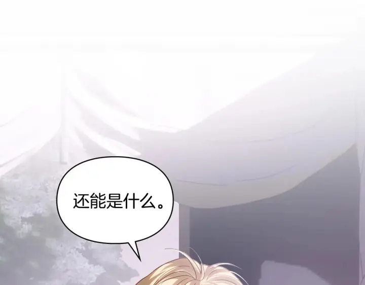 漫画《冬城的小囚犯》第70话 兜兜转转第87张图