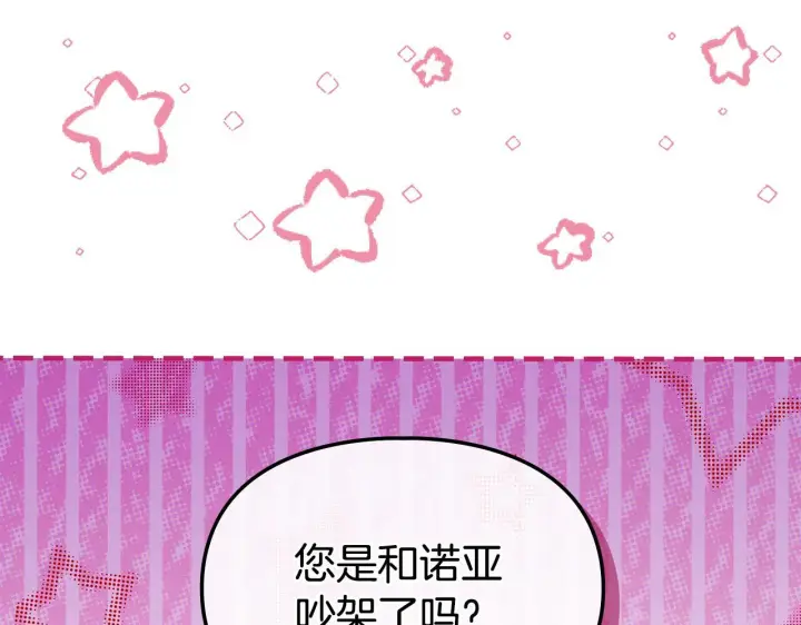 漫画《冬城的小囚犯》第71话 想快点见到你第10张图