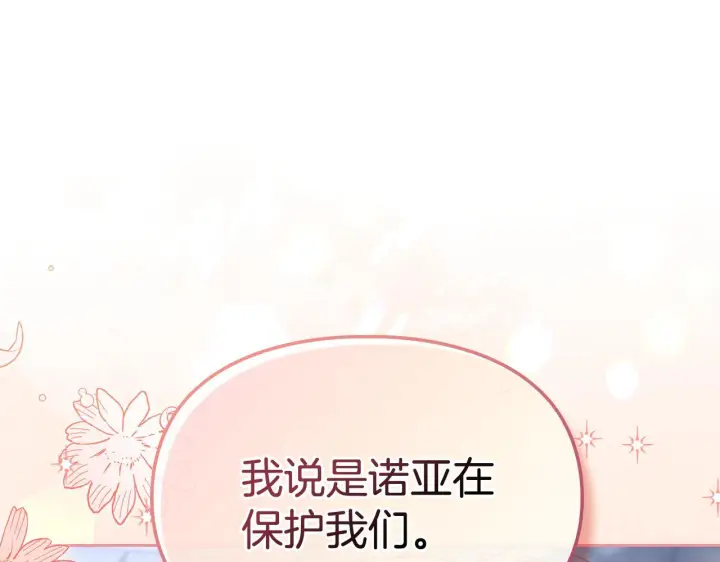 漫画《冬城的小囚犯》第71话 想快点见到你第207张图