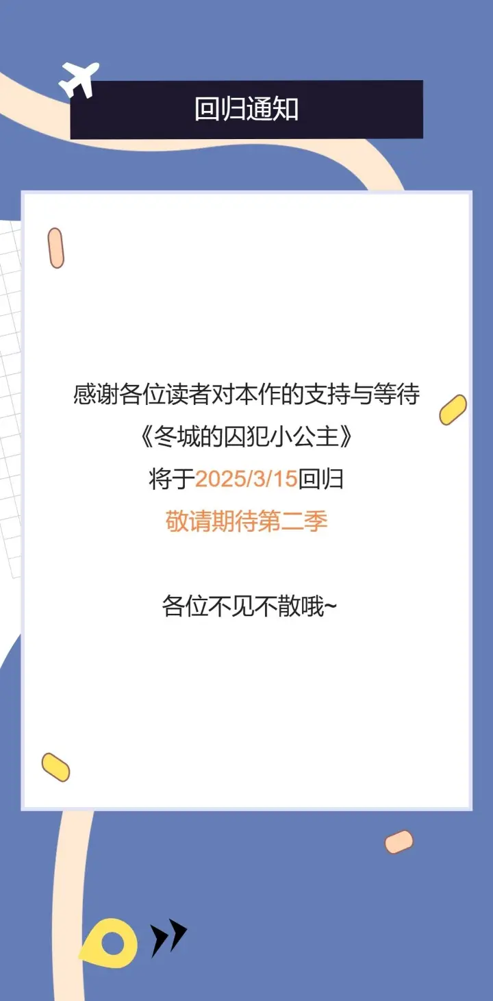 漫画《冬城的小囚犯》第71话 想快点见到你第223张图