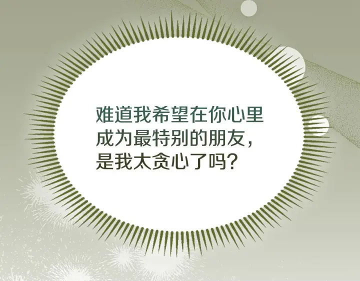漫画《冬城的小囚犯》第71话 想快点见到你第31张图