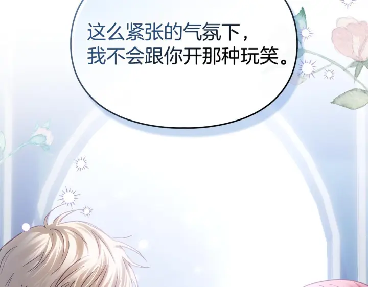 漫画《冬城的小囚犯》第71话 想快点见到你第97张图