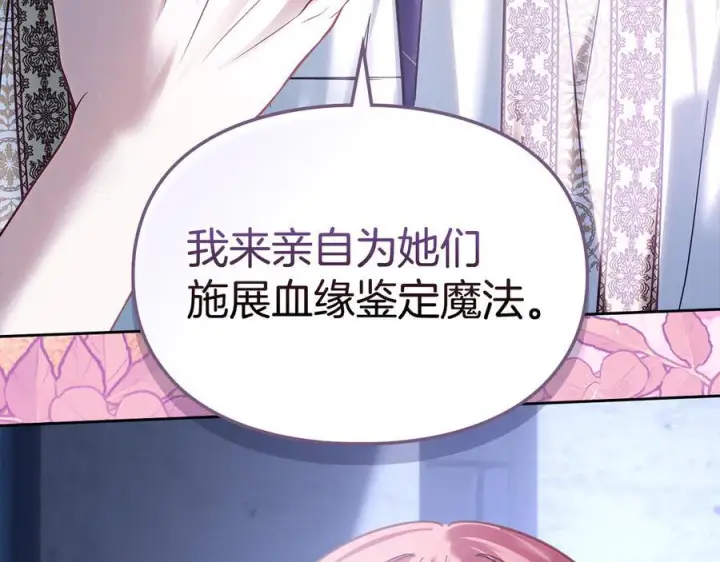 漫画《冬城的小囚犯》第72话 好好盯着第103张图