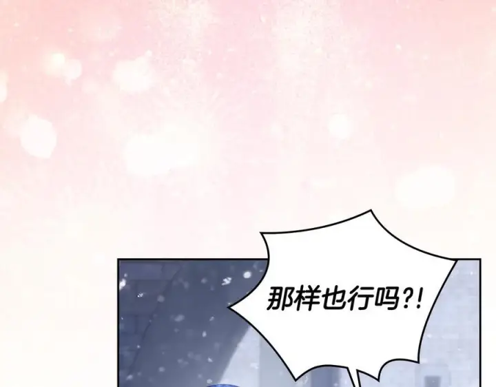 漫画《冬城的小囚犯》第72话 好好盯着第107张图