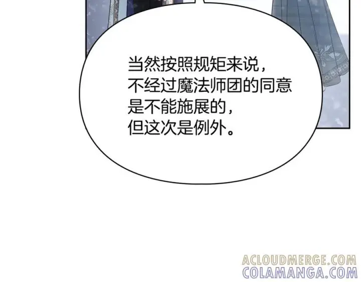 漫画《冬城的小囚犯》第72话 好好盯着第109张图