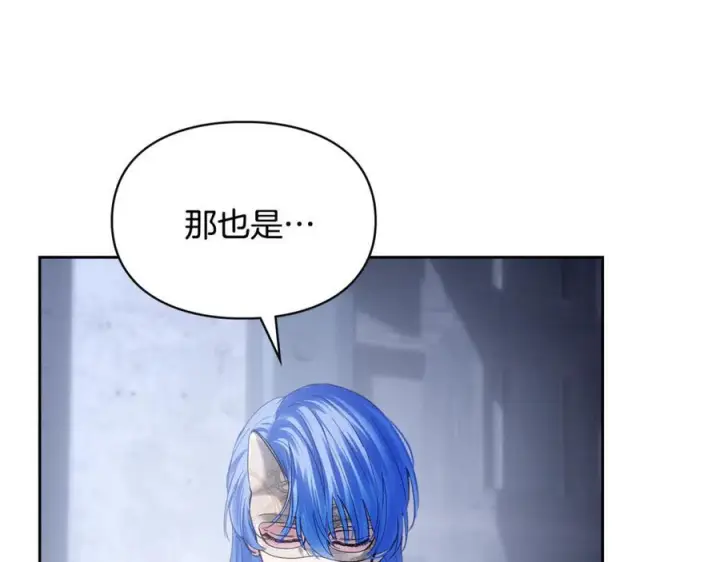 漫画《冬城的小囚犯》第72话 好好盯着第126张图