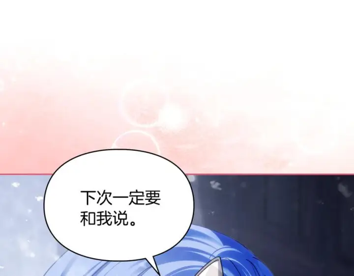 漫画《冬城的小囚犯》第72话 好好盯着第132张图