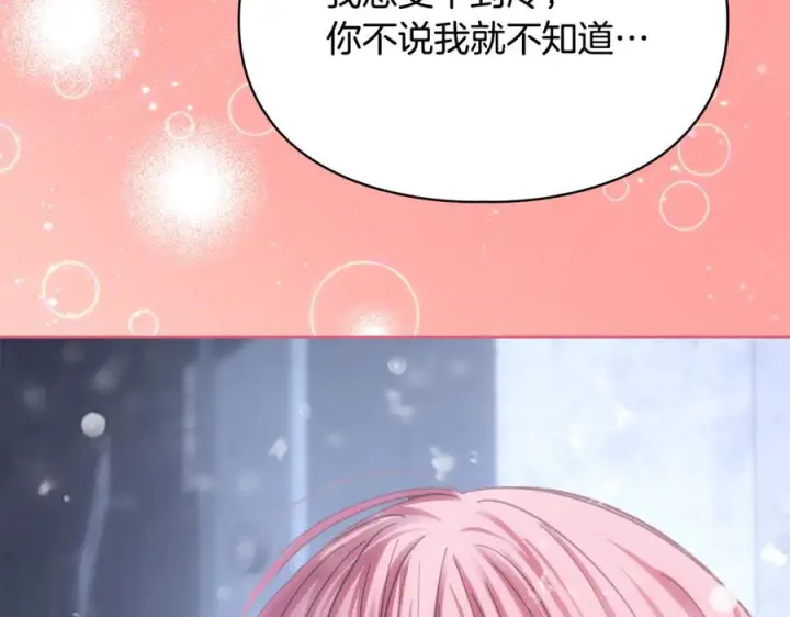 漫画《冬城的小囚犯》第72话 好好盯着第135张图