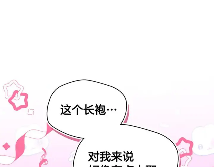 漫画《冬城的小囚犯》第72话 好好盯着第142张图