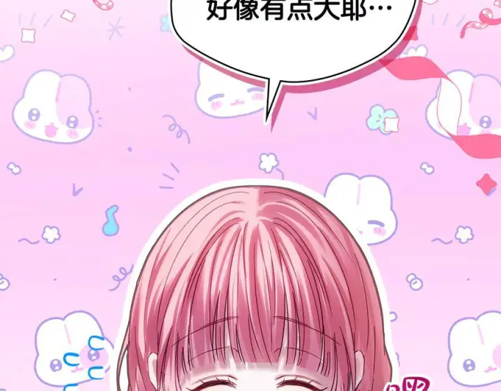 漫画《冬城的小囚犯》第72话 好好盯着第143张图