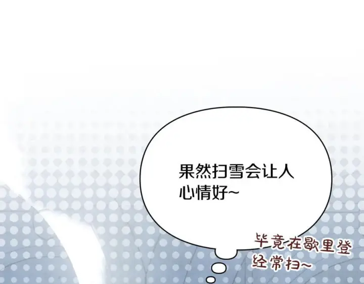 漫画《冬城的小囚犯》第72话 好好盯着第175张图