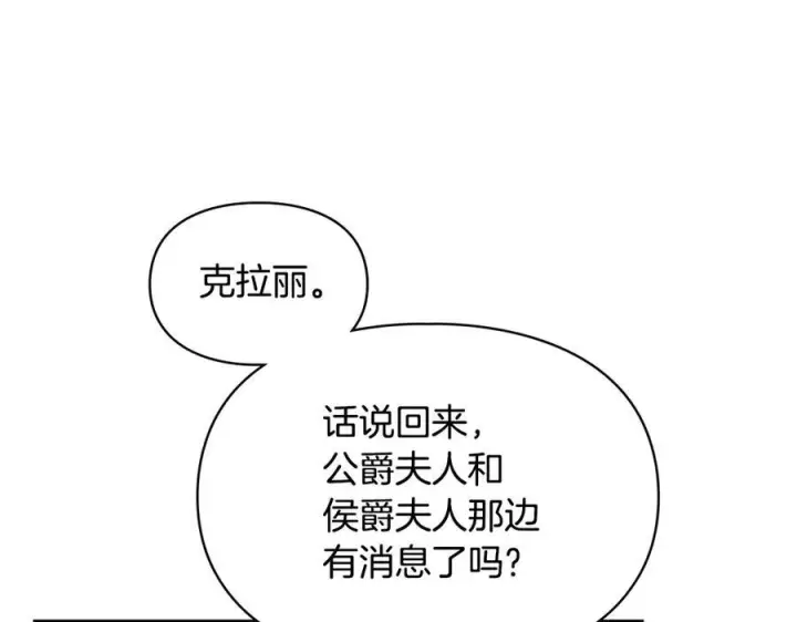 漫画《冬城的小囚犯》第72话 好好盯着第179张图