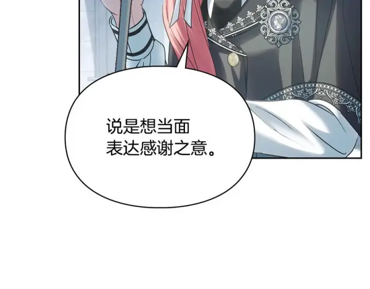 漫画《冬城的小囚犯》第72话 好好盯着第184张图
