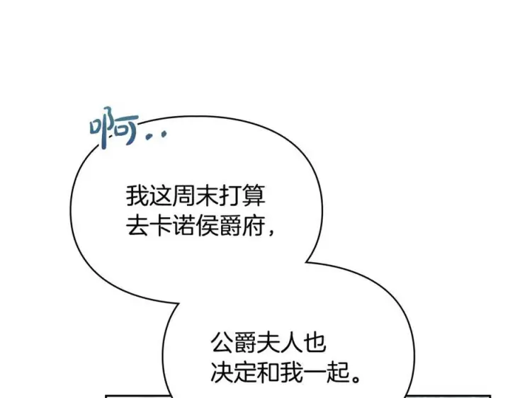 漫画《冬城的小囚犯》第72话 好好盯着第188张图