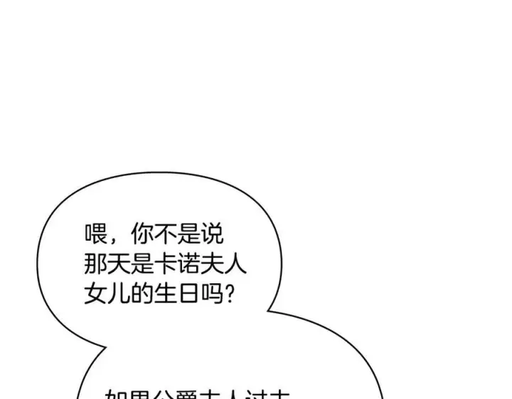 漫画《冬城的小囚犯》第72话 好好盯着第191张图
