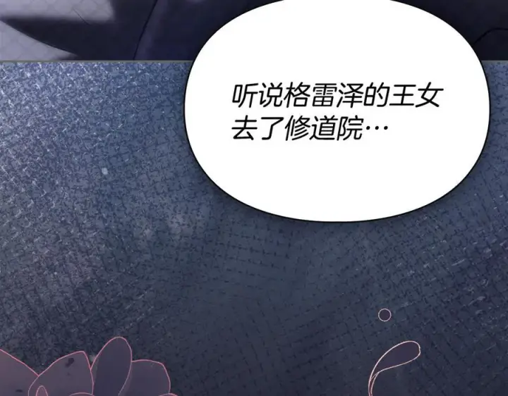 漫画《冬城的小囚犯》第72话 好好盯着第204张图
