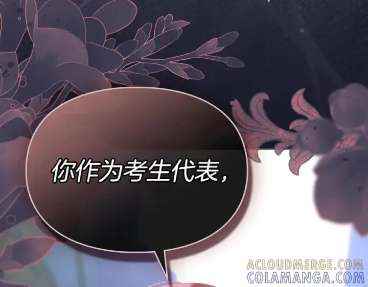 漫画《冬城的小囚犯》第72话 好好盯着第205张图