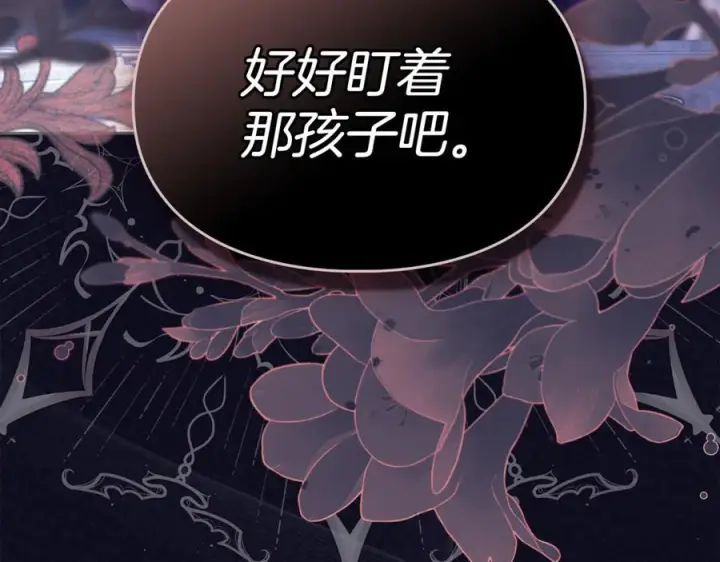 漫画《冬城的小囚犯》第72话 好好盯着第208张图