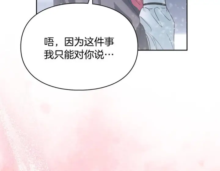 漫画《冬城的小囚犯》第72话 好好盯着第54张图