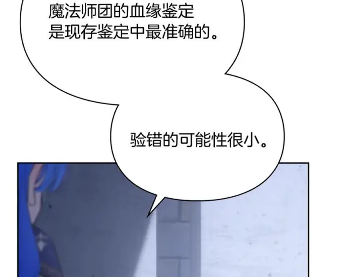 漫画《冬城的小囚犯》第72话 好好盯着第70张图