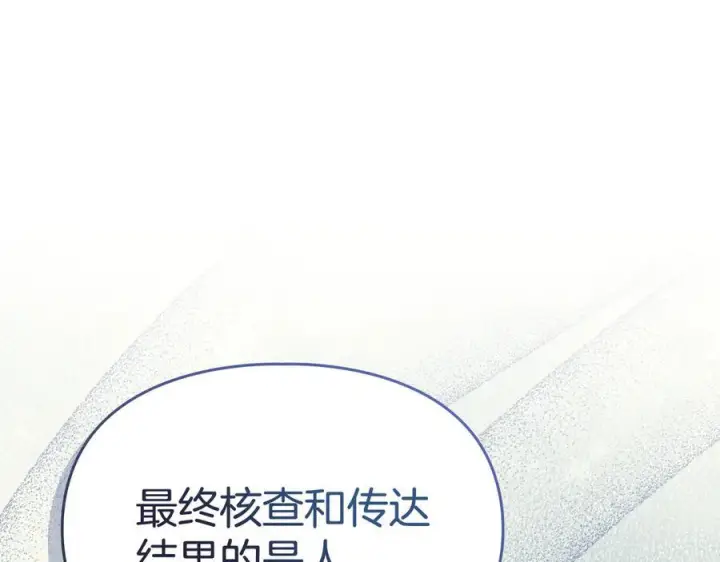 漫画《冬城的小囚犯》第72话 好好盯着第76张图