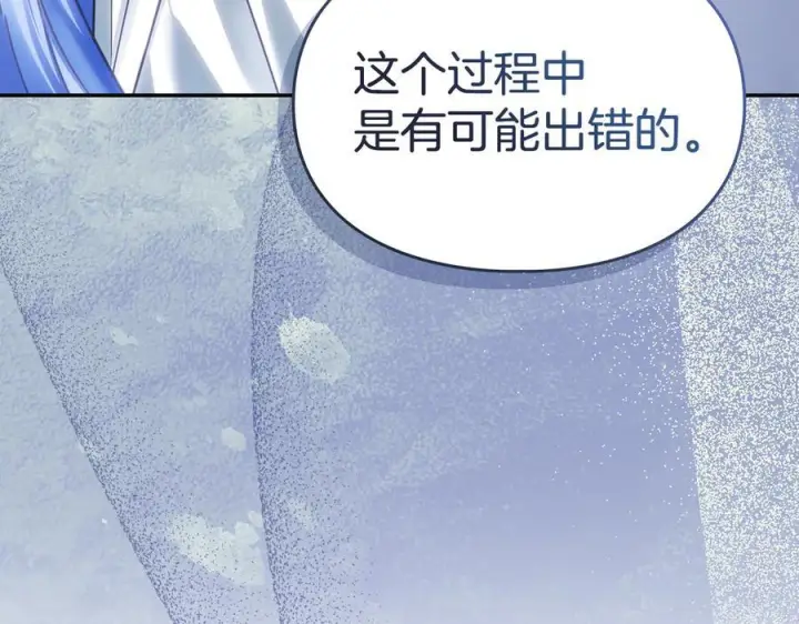 漫画《冬城的小囚犯》第72话 好好盯着第79张图