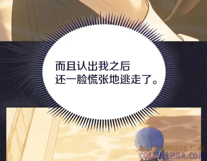 漫画《冬城的小囚犯》第72话 好好盯着第89张图