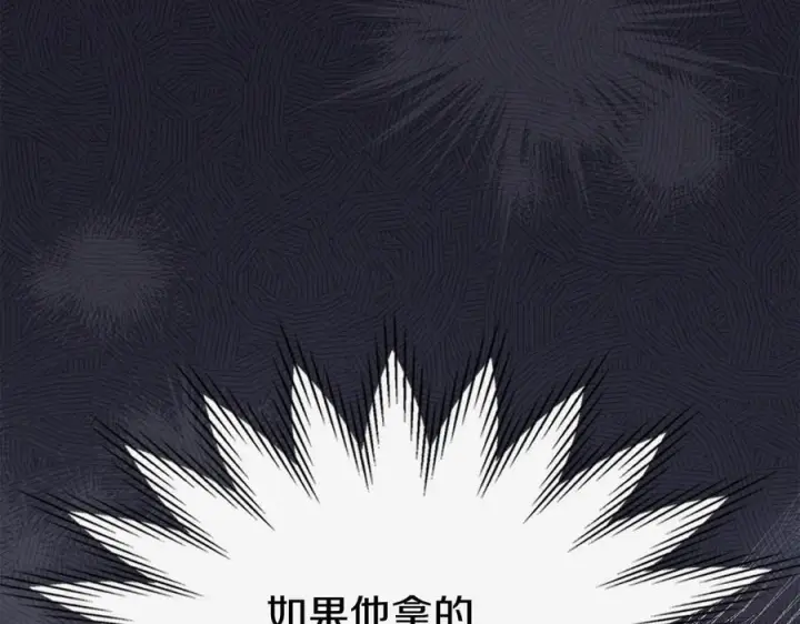 漫画《冬城的小囚犯》第72话 好好盯着第92张图
