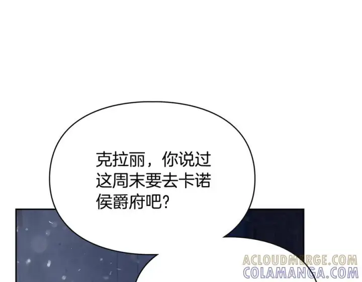 漫画《冬城的小囚犯》第72话 好好盯着第97张图