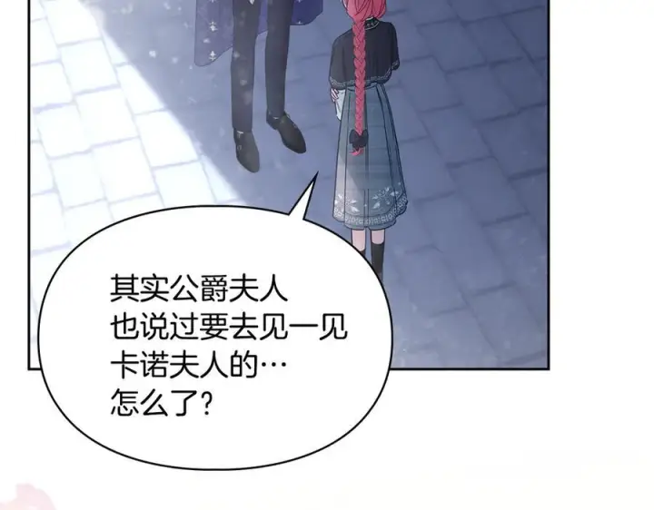 漫画《冬城的小囚犯》第72话 好好盯着第99张图