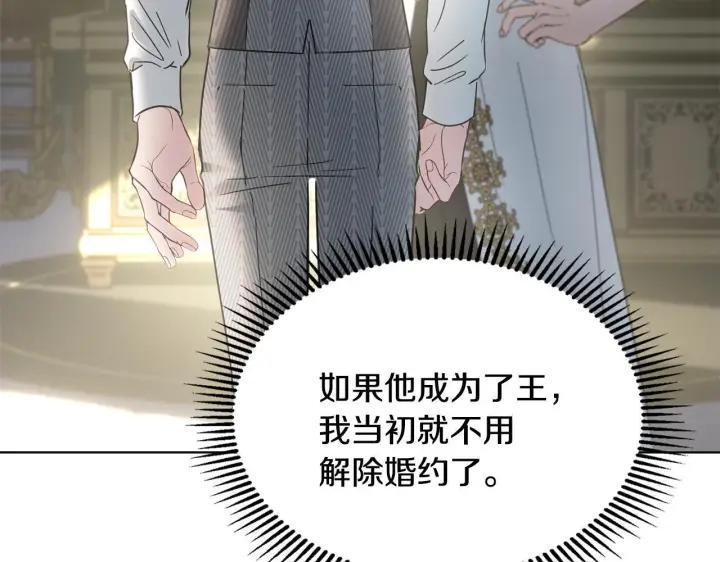 漫画《冬城的小囚犯》第73话 机会就在当下第141张图