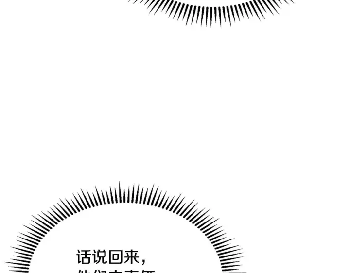 漫画《冬城的小囚犯》第73话 机会就在当下第142张图