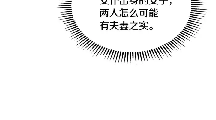 漫画《冬城的小囚犯》第73话 机会就在当下第145张图